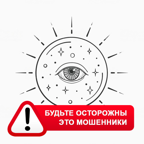 Союз Магов России в Городце – это мошенники